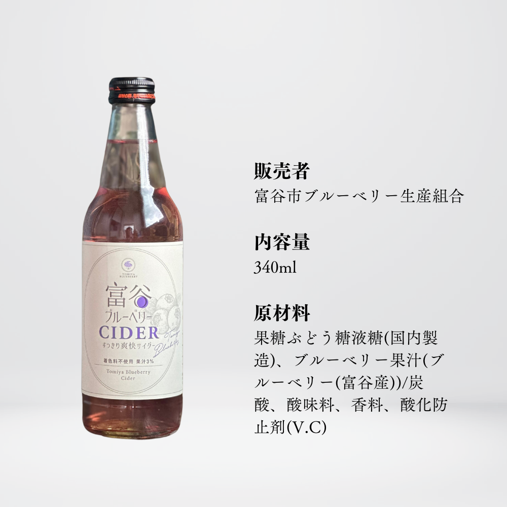 富谷ブルーベリーCIDER 3本セット｜地域限定の“飲む宝石”
